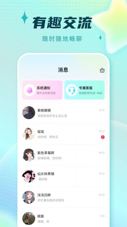 派派交友安卓版  v2.1图1