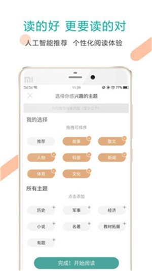 少年头条手机版  v1.0图1