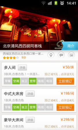 青芒果订酒店  v8.9.9图3