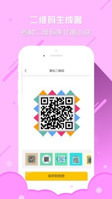 二维码制作生成器  v1.0.2图3