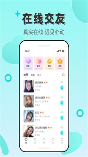 同城蜜友2023  v1.0.119图1