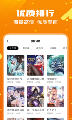 漫画客户端  v2.3.2图2