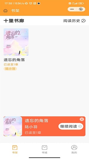 十里书廊2024  v1.0图1