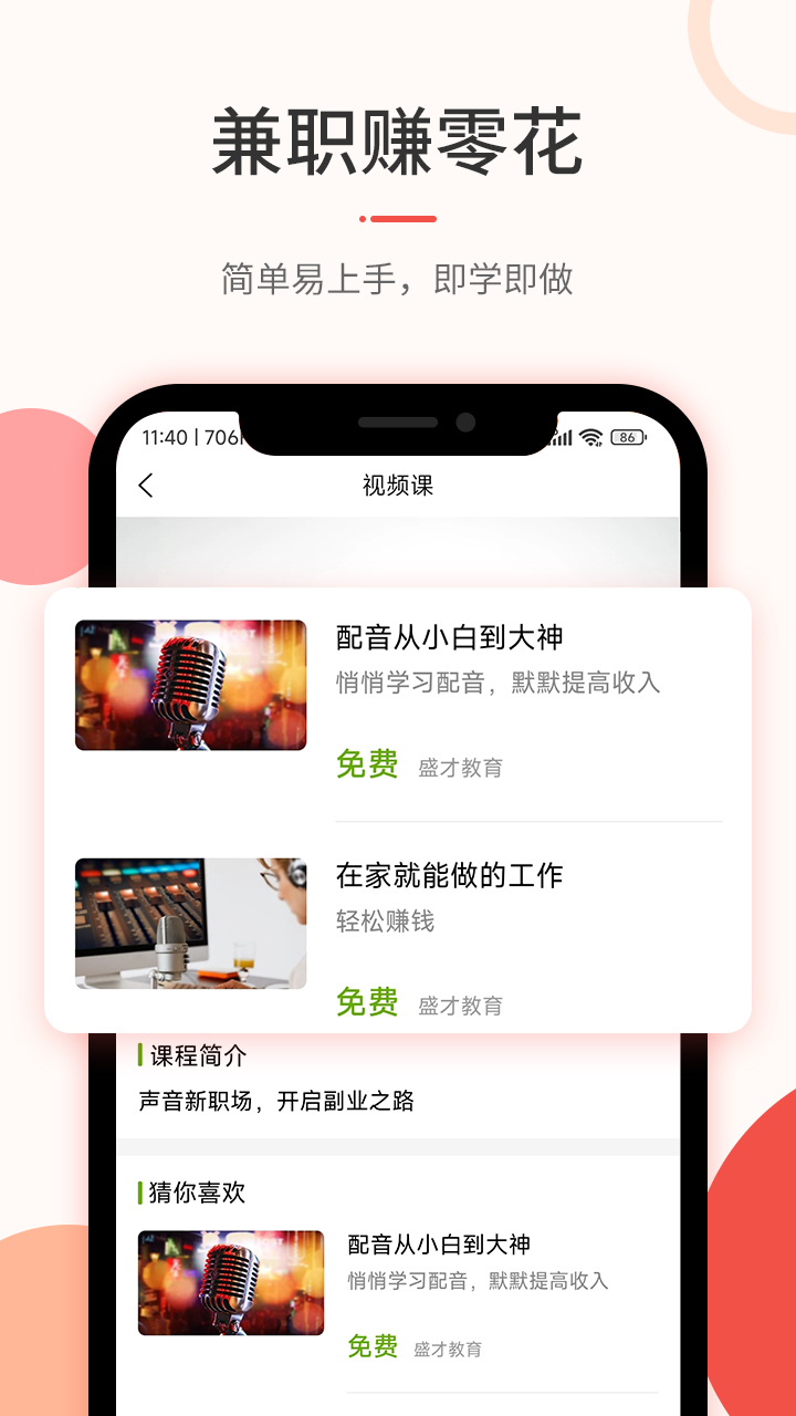 配音兼职赚钱  v1.0.1图3