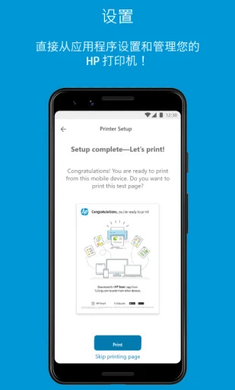 惠普移动打印  v9.3.1.1图1