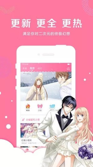 漫漫看漫画网星梦偶像计划  v1.0.0图2