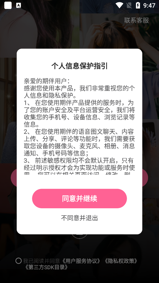 期伴app  v4.10.0图1