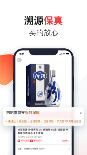 京东酒世界  v2.5.4图2