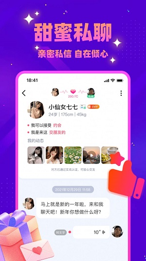 同城探蜜约会免费版  v5.7.70图1