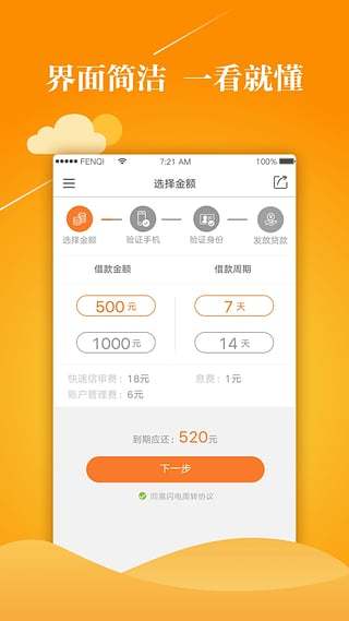 钱周转2023  v3.5.3图3