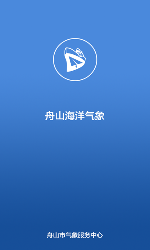 舟山气象手机版  v5.5图3