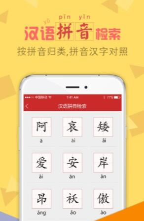 字典通发音版下载  v2.3图1