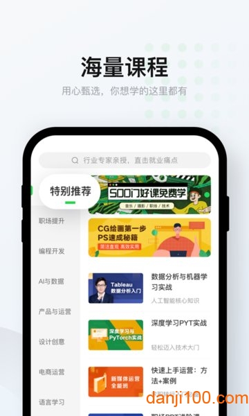 网易云课堂手机版  v8.28.7图2