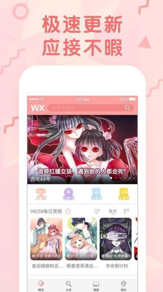 火星漫画app免费官方版  v1.0.27图2