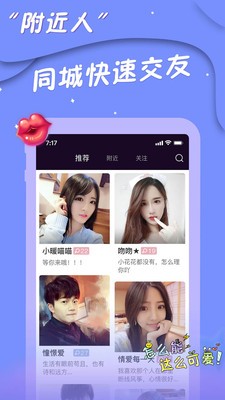 同城寻友app  v1.1.2图2