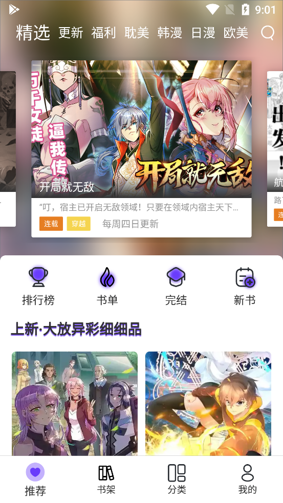 漫士多动漫app官网下载安装  v1.9.8.1图2