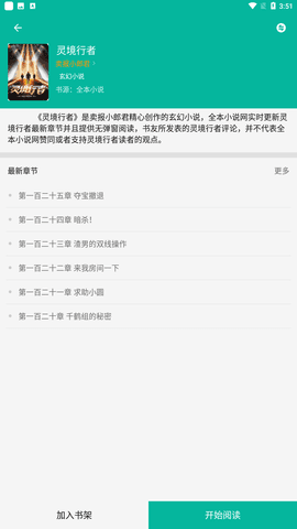 书吧小说手机版  v2.1.4图1