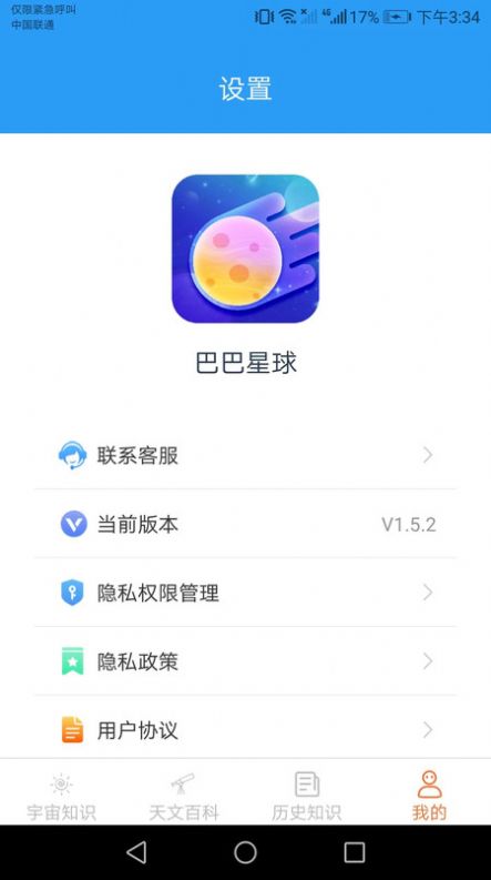 巴巴星球免费领皮肤  v1.5.2图2