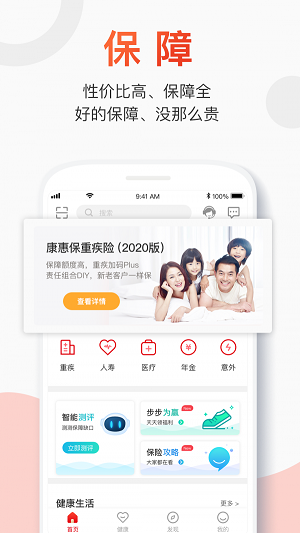 百年人寿一保通app下载苹果版