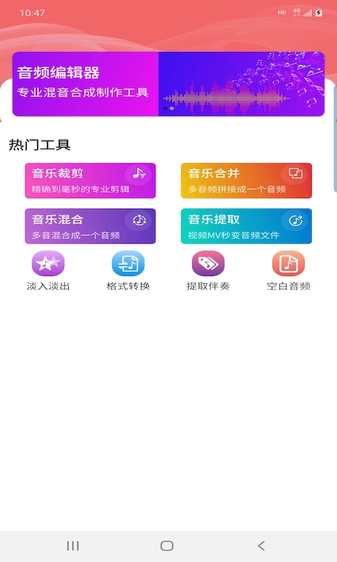 普睿音频编辑器免费版  v1.0图3