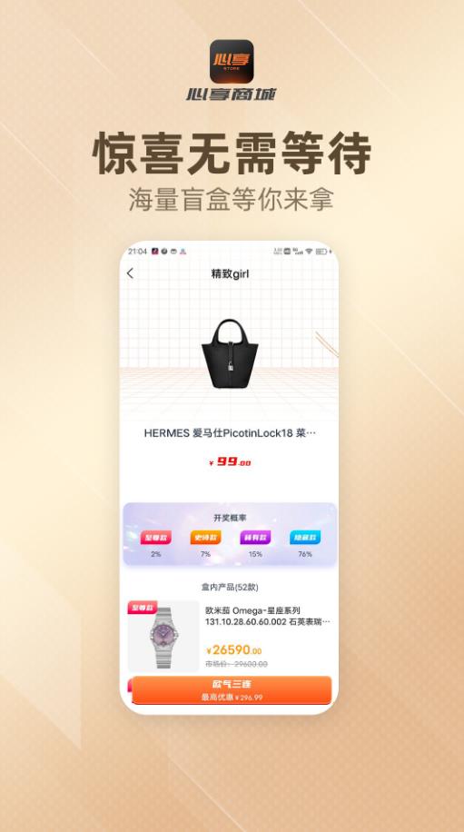 心享商城  v1.4.0图1