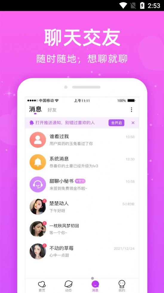 同心2023  v1.0.8图2