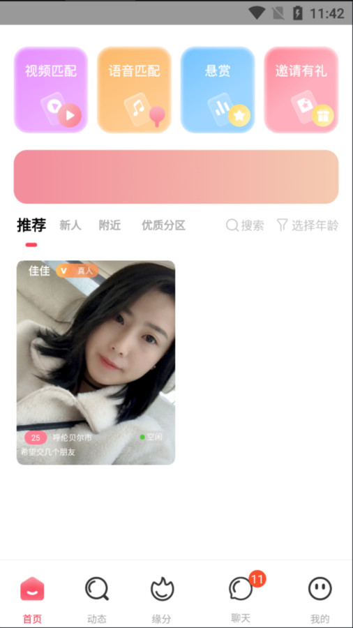 青树交友手机版  v1.1.0图1