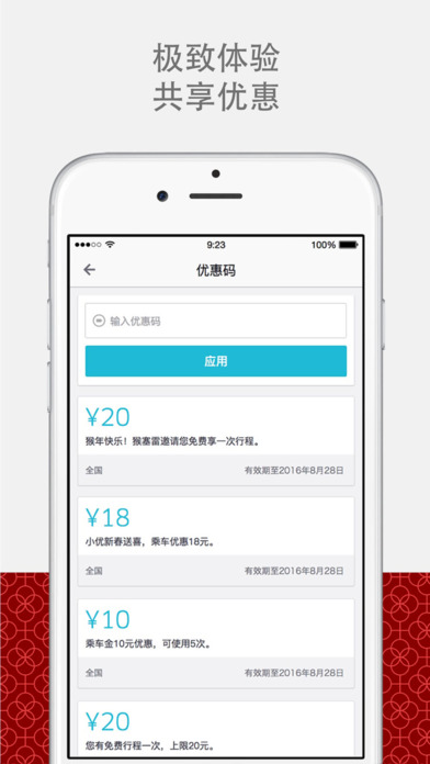 优步app  v5.0.8图4