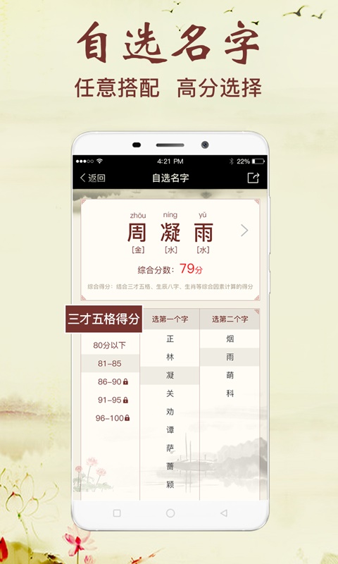 非凡宝宝起名app