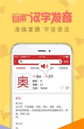 字典通语音版  v2.3图3