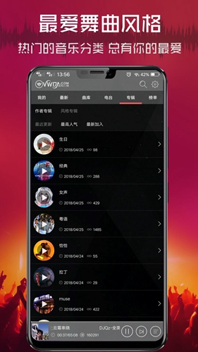 清风DJ  v2.9.0图2