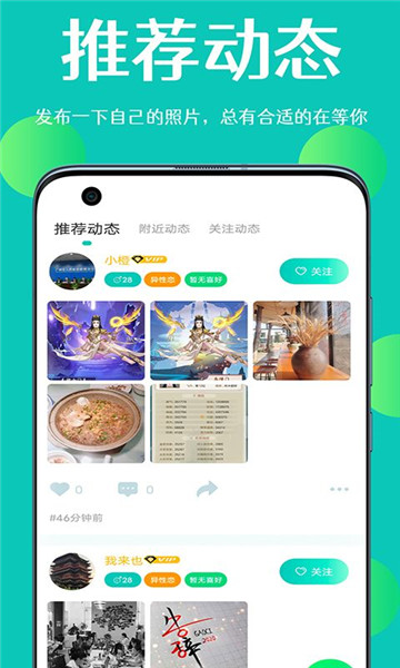 浅调交友手机版  v3.2.8图1