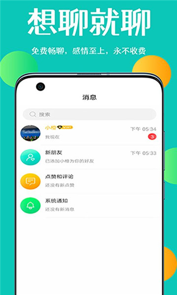 浅调交友手机版  v3.2.8图2