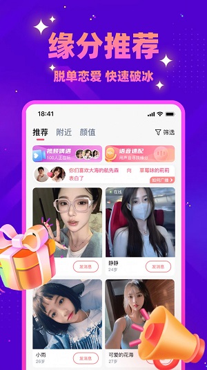 同城探蜜约会免费版  v5.7.70图2