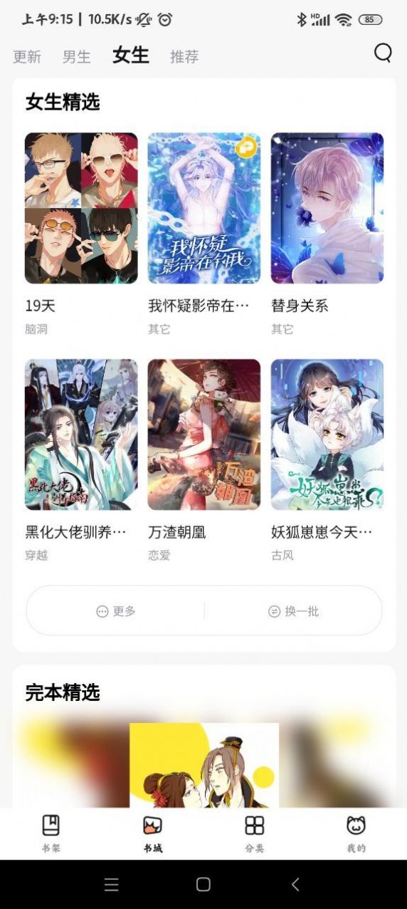 喵呜漫画哔咔app  v1.0.4图1