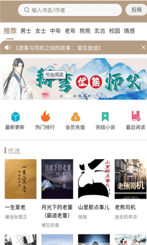 书连小说2023  v1.0.0图2