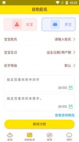 宝宝取名起名  v1.2.6图2