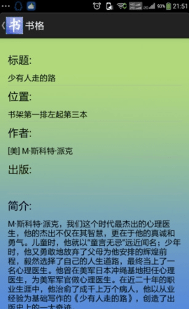 书格手机版  v1.0图3