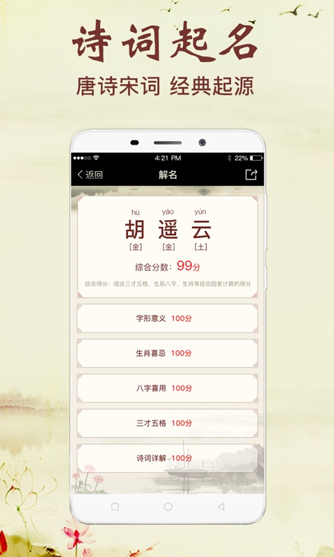 非凡宝宝起名app  v2.5.2图3