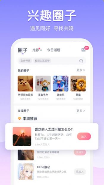 为圈聊天最新版  v2.0图1