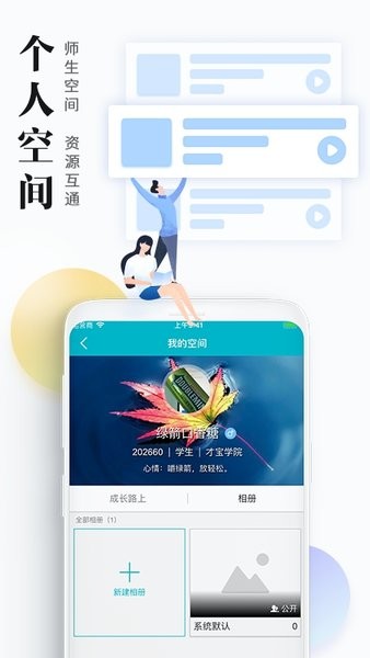 才宝学生版  v2.5.0图2