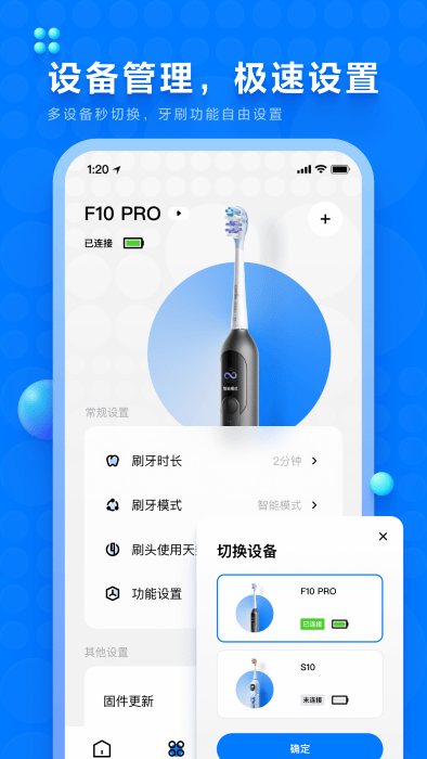 笑容加电动牙刷  v3.1.0.010图2