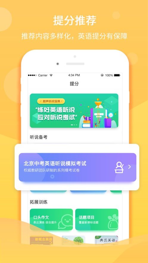 驰声听说在线app下载学生端  v1.0.0图3