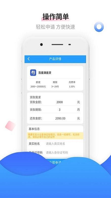 微借贷安卓版  v2.8.1图2