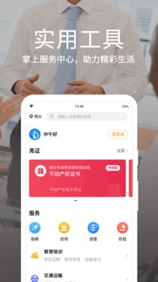 烟台一手通app官方下载安装  v4.0.0图2