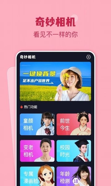 奇妙相机  v2.1.0图3