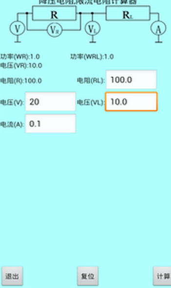 色环电阻计算器下载官网