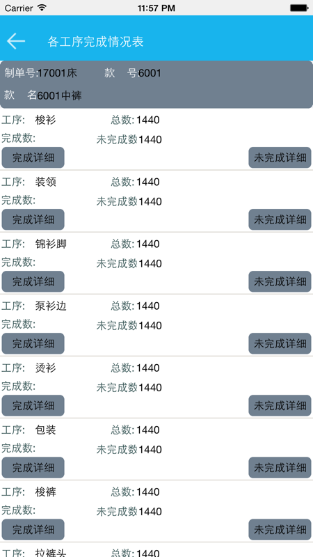好越达制衣安卓版