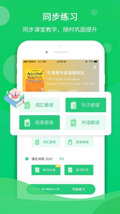 驰声听说在线app下载最新版