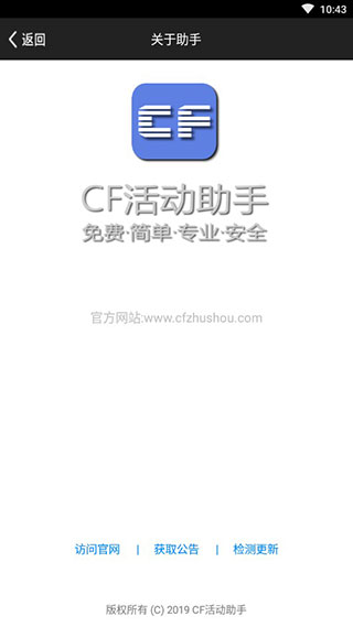 cf活动助手一键领取app下载